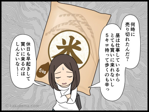 備蓄米が売っている時間帯にスーパーへ行けない派遣社員の4コマ漫画