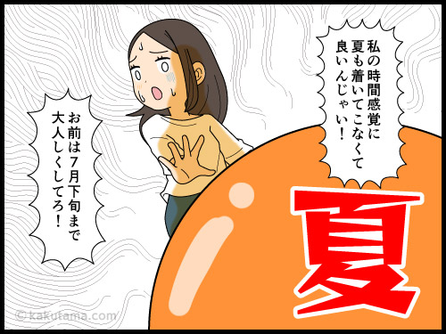 月日も季節も早すぎると感じる派遣社員の4コマ漫画