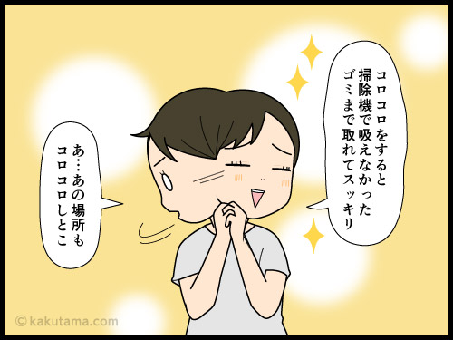 無限にコロコロをかけてしまう主婦の4コマ漫画