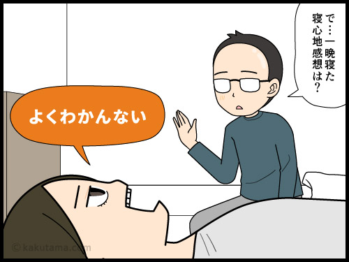ホテルの高級マットより自宅の布団の方が身体にいい気がする4コマ漫画