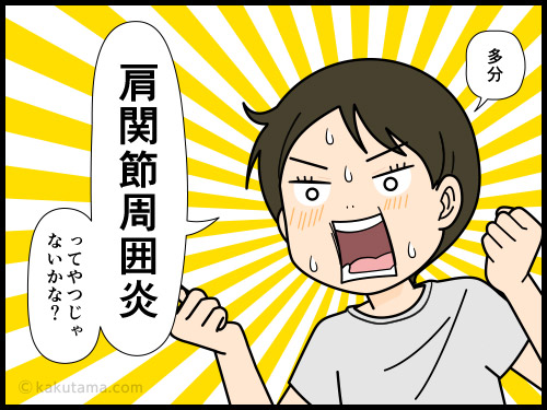 肩関節周囲炎と聞くと怖いが、五十肩と知った途端に病気への敷居が下がる中年の4コマ漫画