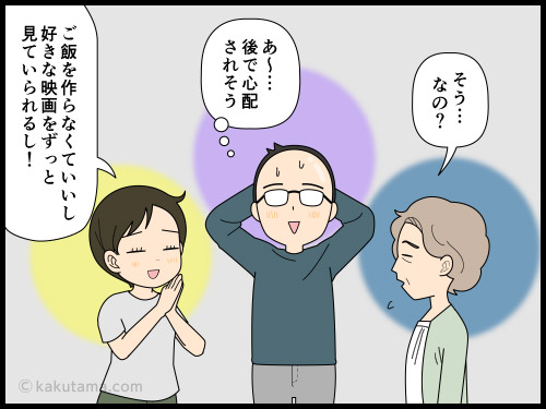 ダンナが実家へ帰るおかげで1人の時間があることが嬉しい主婦の4コマ漫画