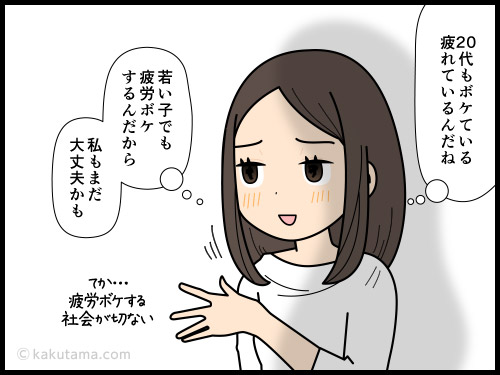 最近ミスが増えたのが加齢のせいかと凹んでいたが、若者でも疲労でボケてる事があるんだなと思う中年派遣社員の4コマ漫画