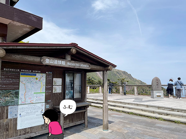 普賢岳ロープウェイ乗り場の登山道情報の写真