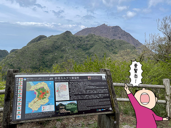 普賢岳の写真
