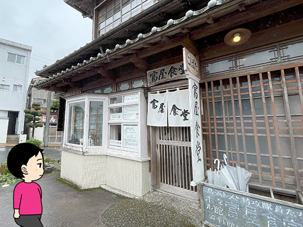 富屋食堂の写真
