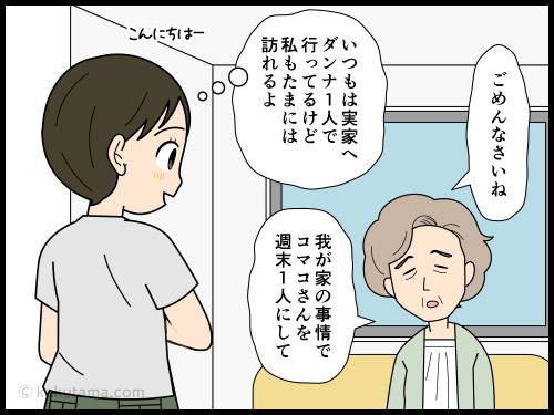 ダンナが実家へ帰るおかげで1人の時間があることが嬉しい主婦の4コマ漫画