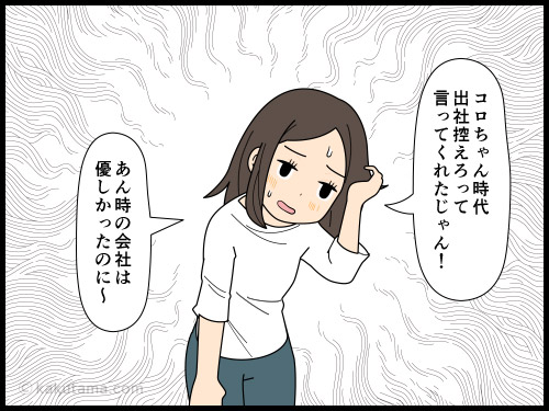 雨の日の通勤が嫌で仕方ない派遣社員の4コマ漫画