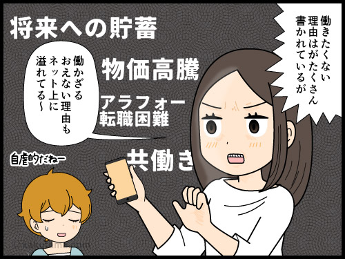 ネットを見ていると働かないとヤバイ気持ちなってくる派遣社員の4コマ漫画