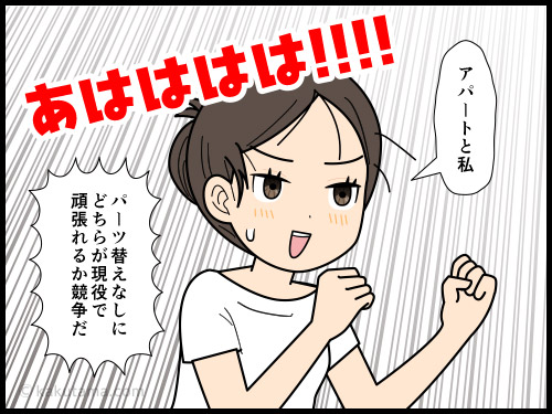 自分の勤続年数とアパートの築年数を比べる派遣社員の4コマ漫画