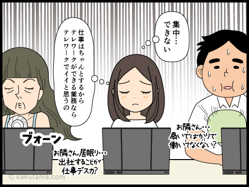 テレワークの頃の方が効率が良かったな…と思う派遣社員の4コマ漫画