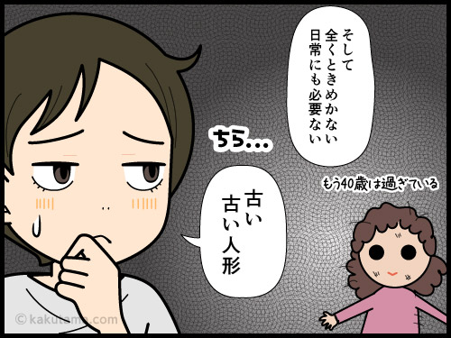 ときめかないけれど、捨てられない物がたくさんある中年の4コマ漫画