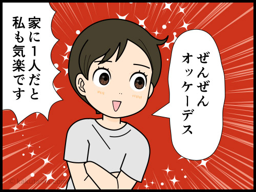 ダンナが実家へ帰るおかげで1人の時間があることが嬉しい主婦の4コマ漫画