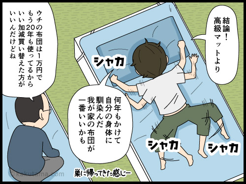 ホテルの高級マットより自宅の布団の方が身体にいい気がする4コマ漫画