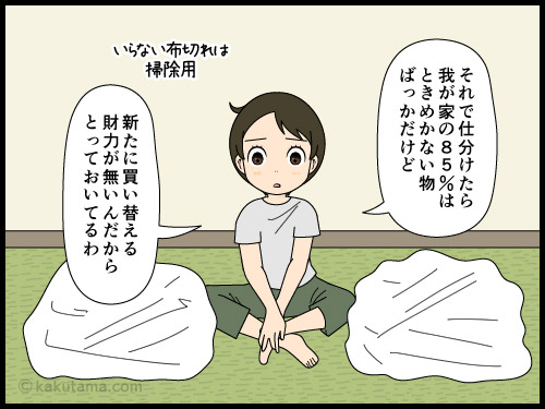 ときめかないけれど、捨てられない物がたくさんある中年の4コマ漫画