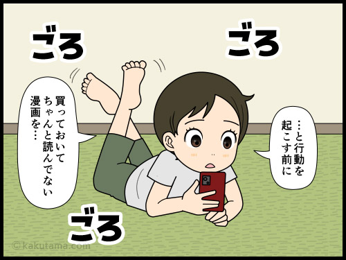自分の深層尻はだらけたかったのかと気がつく主婦の4コマ漫画