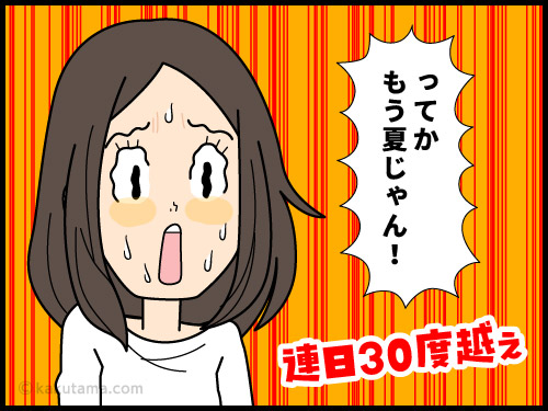 月日も季節も早すぎると感じる派遣社員の4コマ漫画