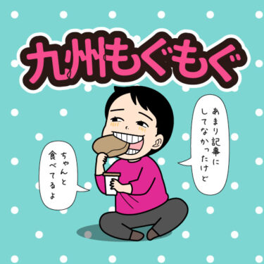 九州の地の物を食べるイラスト