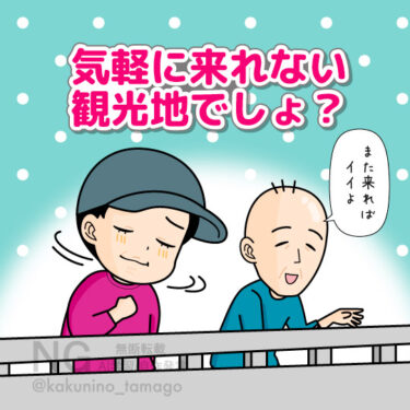 観光場所から登山がしたかったと凹む登山者のイラスト