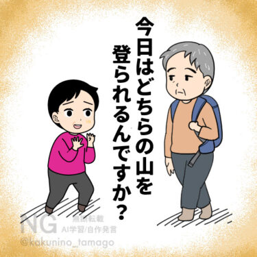 たまたま立っていた登山者に声を掛ける登山者のイラスト
