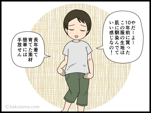 気に入った服を延々と着続ける中年の4コマ漫画