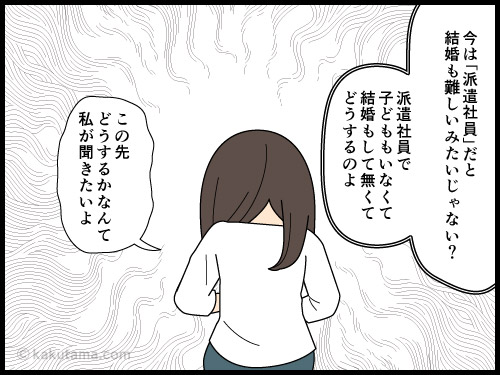 ミッドライフクライシスなのででは？と考える中年派遣社員の4コマ漫画