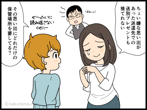 外食した会社からもらった寄せ書きなどの記念品を捨てられない派遣社員の4コマ漫画