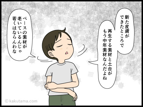 火傷が治って新たにできた皮膚に期待したが、自分の年令と変わらない皮膚が再生されただけだった4コマ漫画