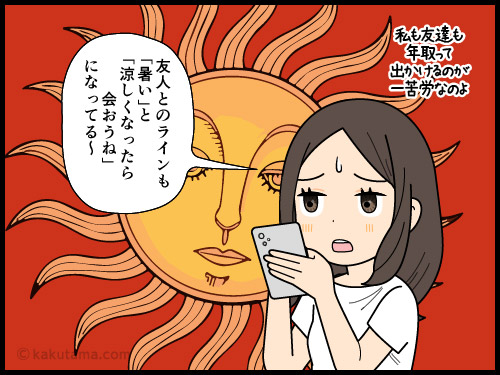 暑さに負けそうなアラフォー女性の4コマ漫画