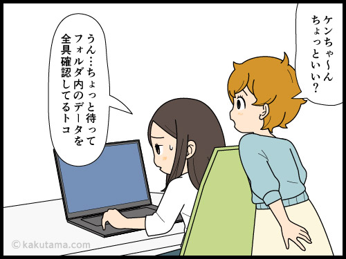 フィアル管理がイマイチな上司に困る派遣社員の4コマ漫画