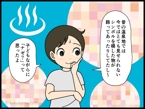 昔の宿の雰囲気を語る4コマ漫画