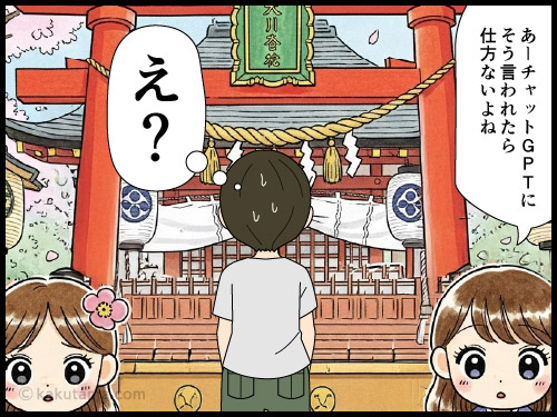 神よりもチャットGPTを信じる若者にびっくりする４コマ漫画