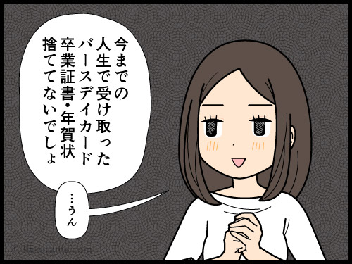 外食した会社からもらった寄せ書きなどの記念品を捨てられない派遣社員の4コマ漫画