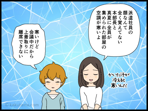 コミュニケーションが取れず返って寒い気分の派遣社員の4コマ漫画