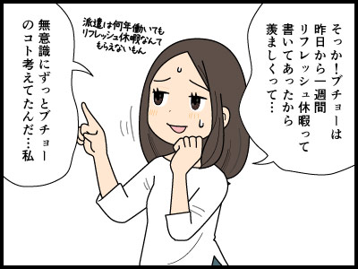部長のリフレッシュ休暇を意識し過ぎて夢に見てしまった派遣社員の4コマ漫画