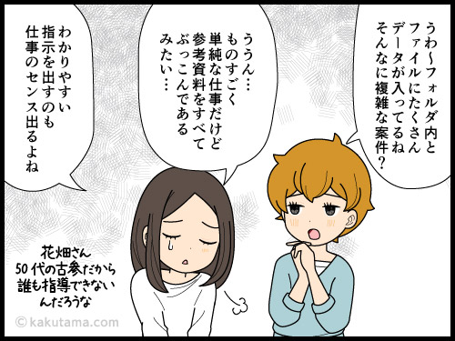 フィアル管理がイマイチな上司に困る派遣社員の4コマ漫画