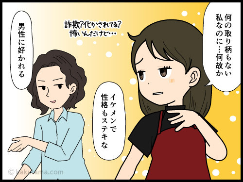 イケメンと付き合うのはしんどそうだと思う中年の4コマ漫画