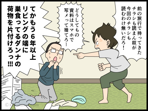 ホテルライクに憧れるが、家の散らかりようにキレる主婦の4コマ漫画