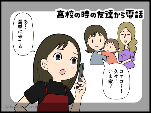 昔の選挙時の思い出を振り返る中年の4コマ漫画