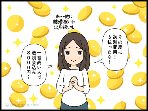 自分が送別される時は何にもしてもらえないだろうと思う派遣社員の4コマ漫画