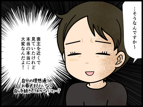お葬式の喪主は大変だよって思う4コマ漫画
