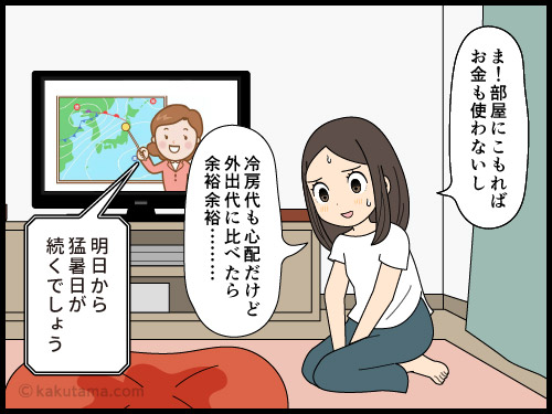 暑さに負けそうなアラフォー女性の4コマ漫画