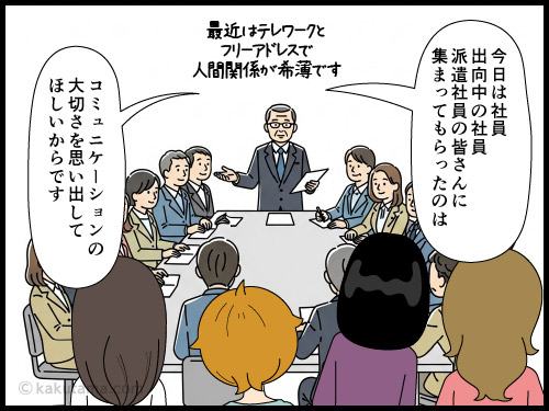 コミュニケーションが取れず返って寒い気分の派遣社員の4コマ漫画