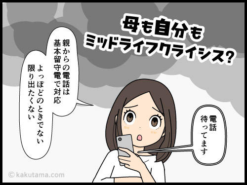 ミッドライフクライシスなのででは？と考える中年派遣社員の4コマ漫画