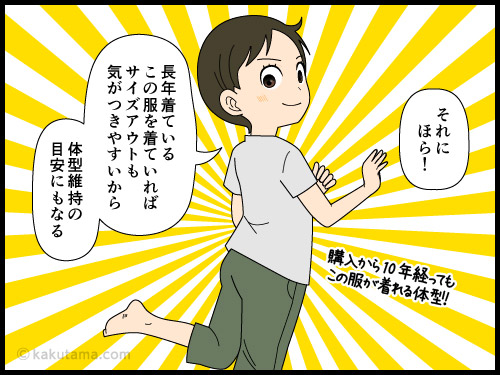 気に入った服を延々と着続ける中年の4コマ漫画