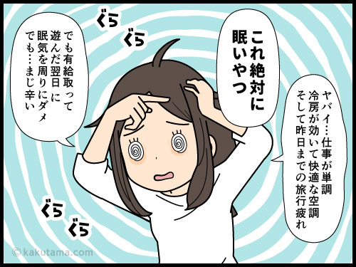 有給休暇明けで頑張って働こうと思う派遣社員の4コマ漫画