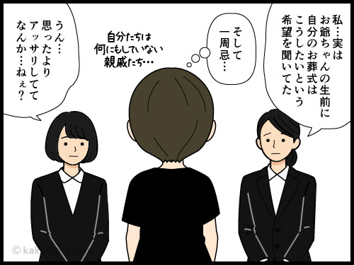 お葬式の喪主は大変だよって思う4コマ漫画