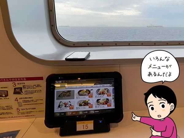 大型船「それいゆ」に乗った時の感想イラスト