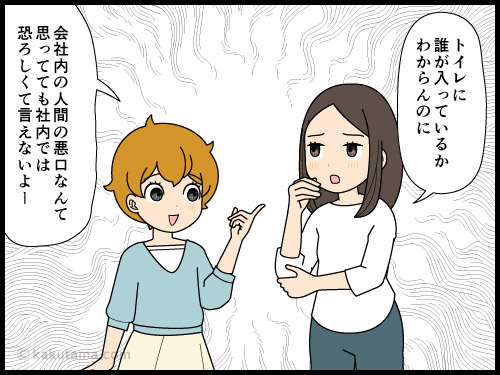 トイレで自分の悪口を聞くシチュエーションなんてないだろうと思う派遣社員の4コマ漫画
