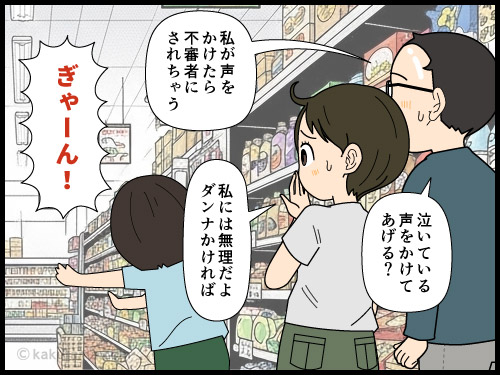 迷子の子どもを慰めに行く子どもを見て、尊く思う中年の4コマ漫画